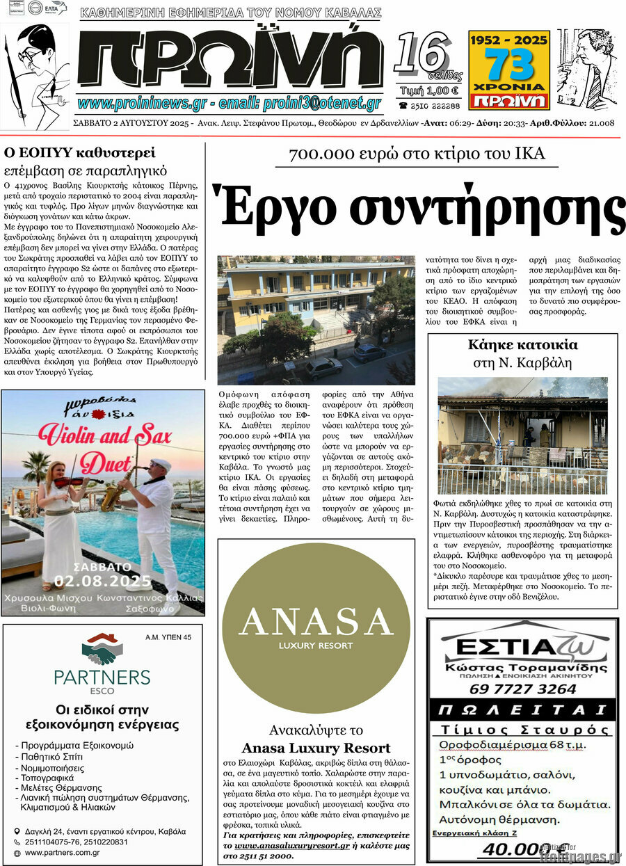 Πρωινή