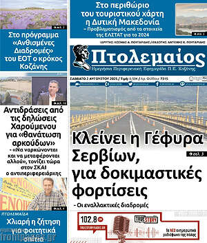 Πρωτοσέλιδο Πτολεμαίος
