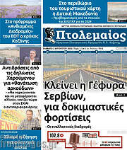 /Πτολεμαίος