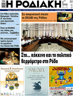 Πρωτοσέλιδο Η Ροδιακή