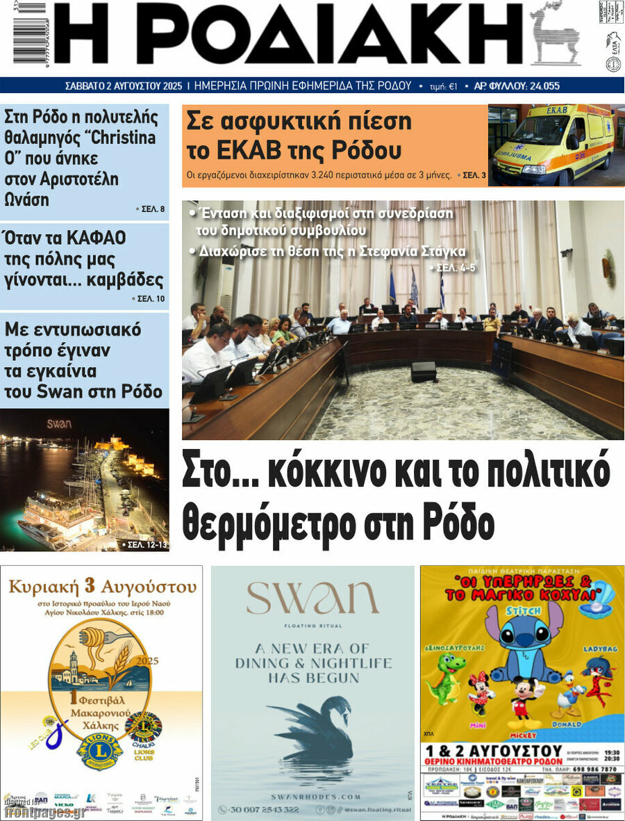 Η Ροδιακή