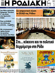 /Η Ροδιακή