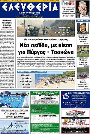 Πρωτοσέλιδο Ελευθερία
