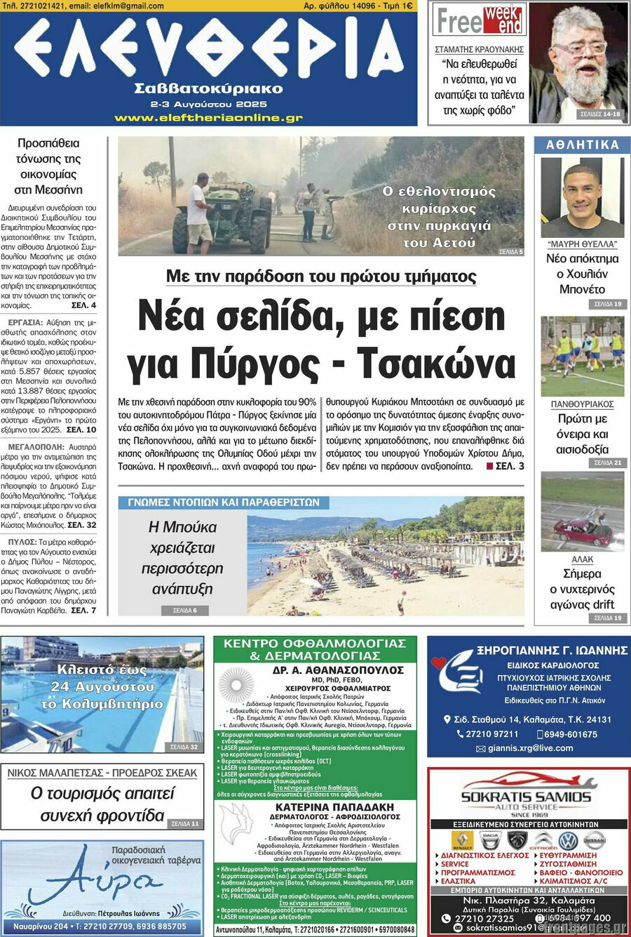 Ελευθερία