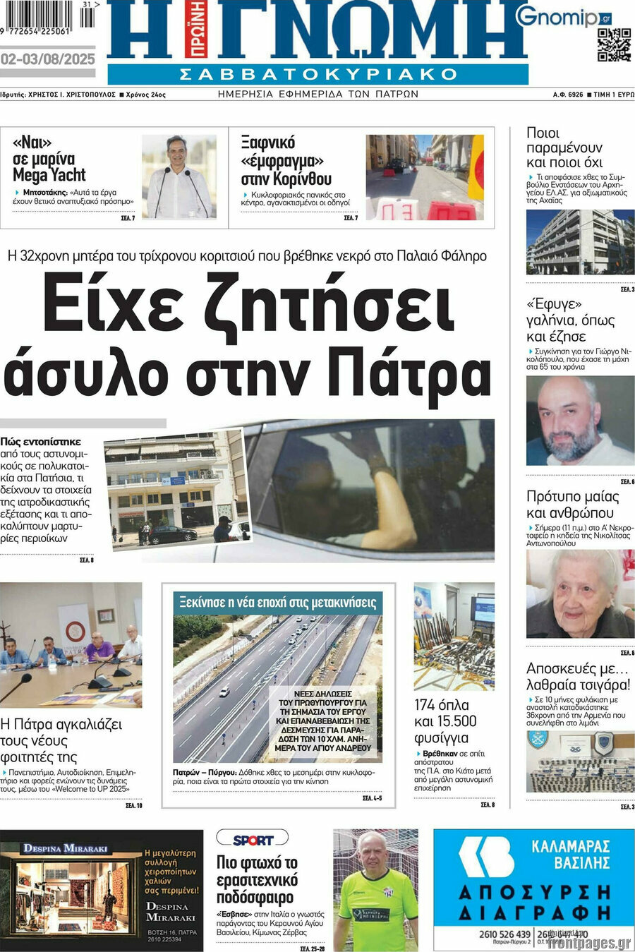 Η Γνώμη