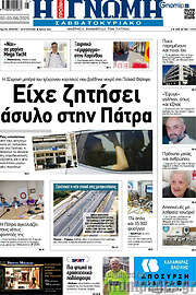 /Η Γνώμη