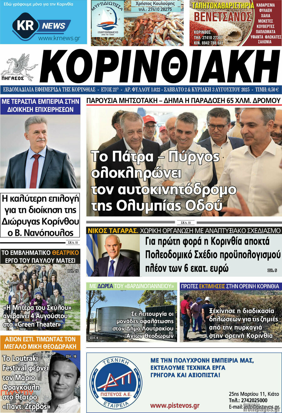 Κορινθιακή