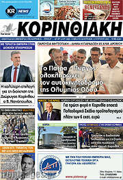 /Κορινθιακή