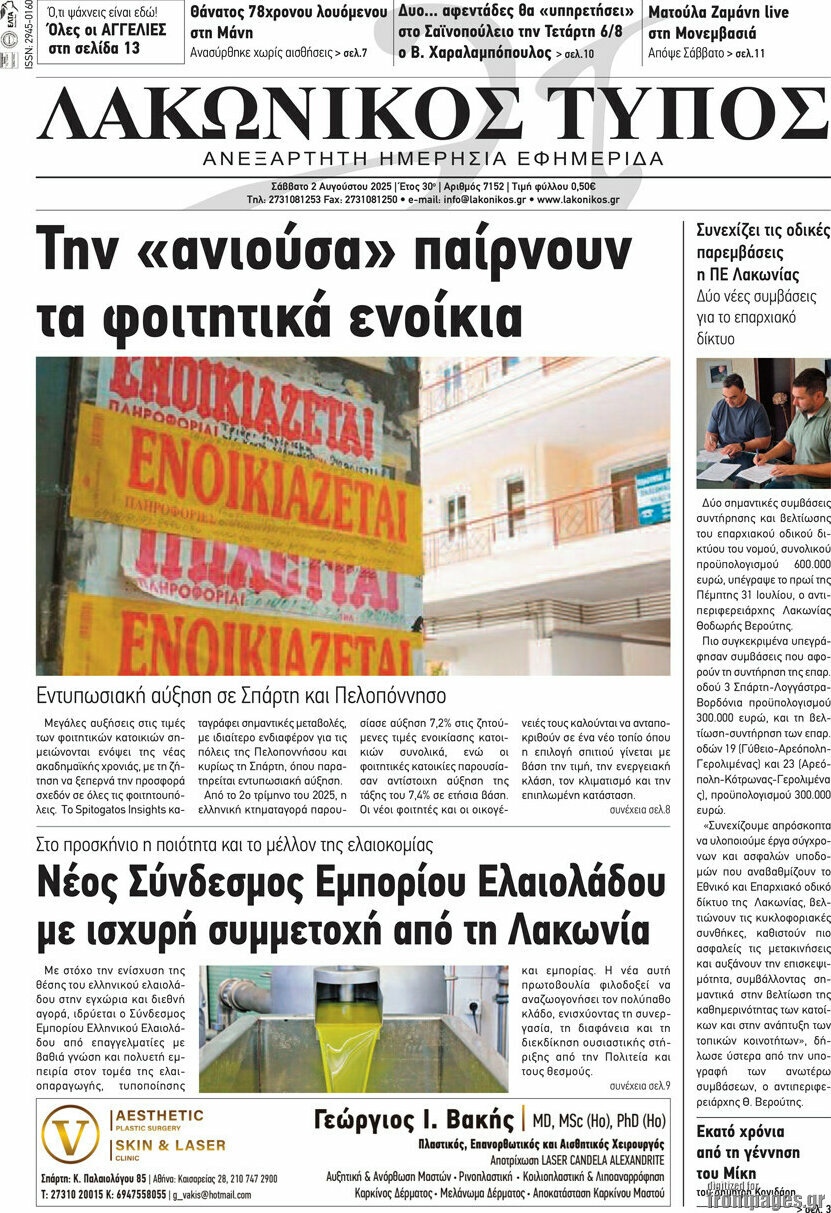 Λακωνικός Τύπος