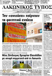 /Λακωνικός Τύπος