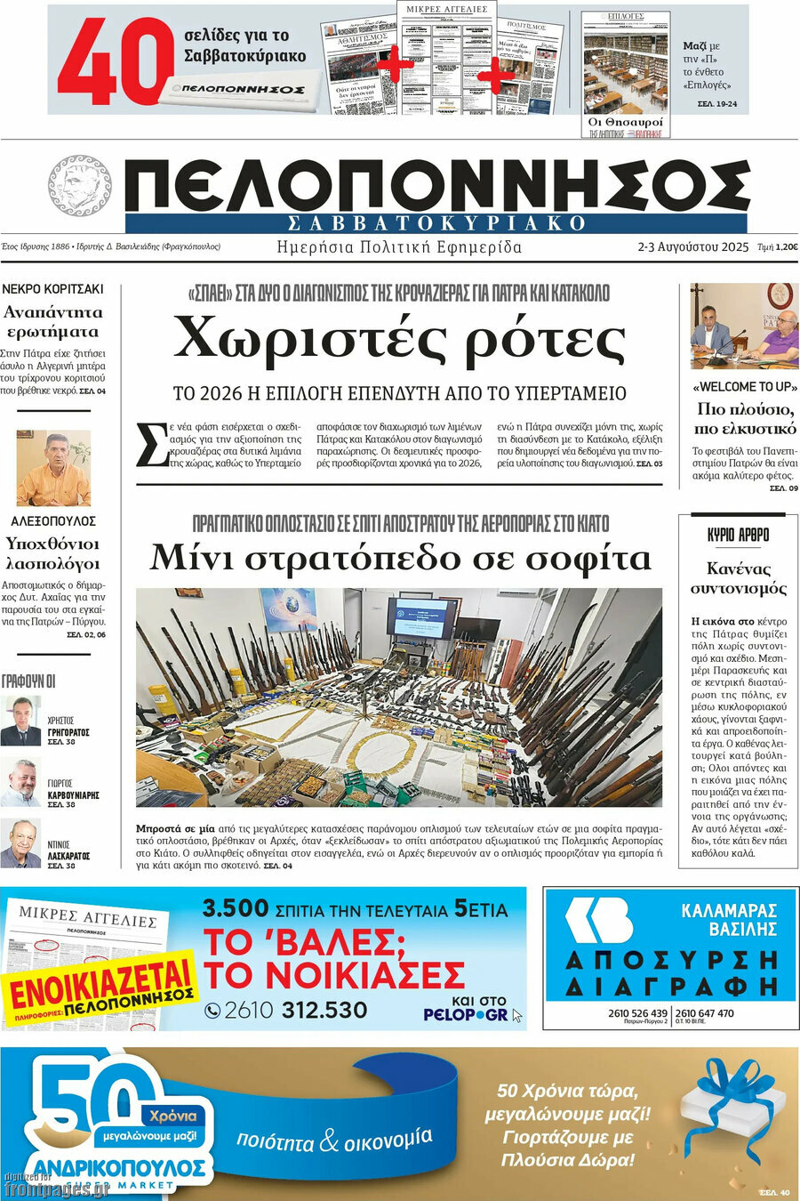 Πελοπόννησος