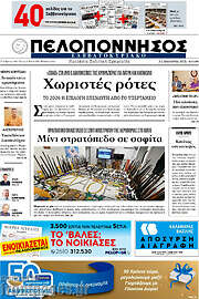 /Πελοπόννησος