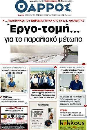 Πρωτοσέλιδο Θάρρος
