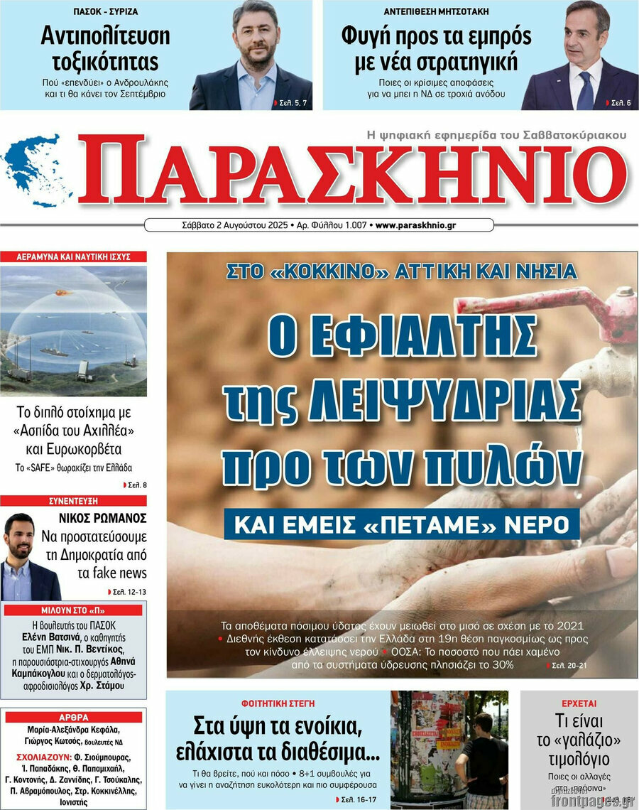 Παρασκήνιο