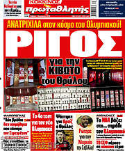 /Πρωταθλητής