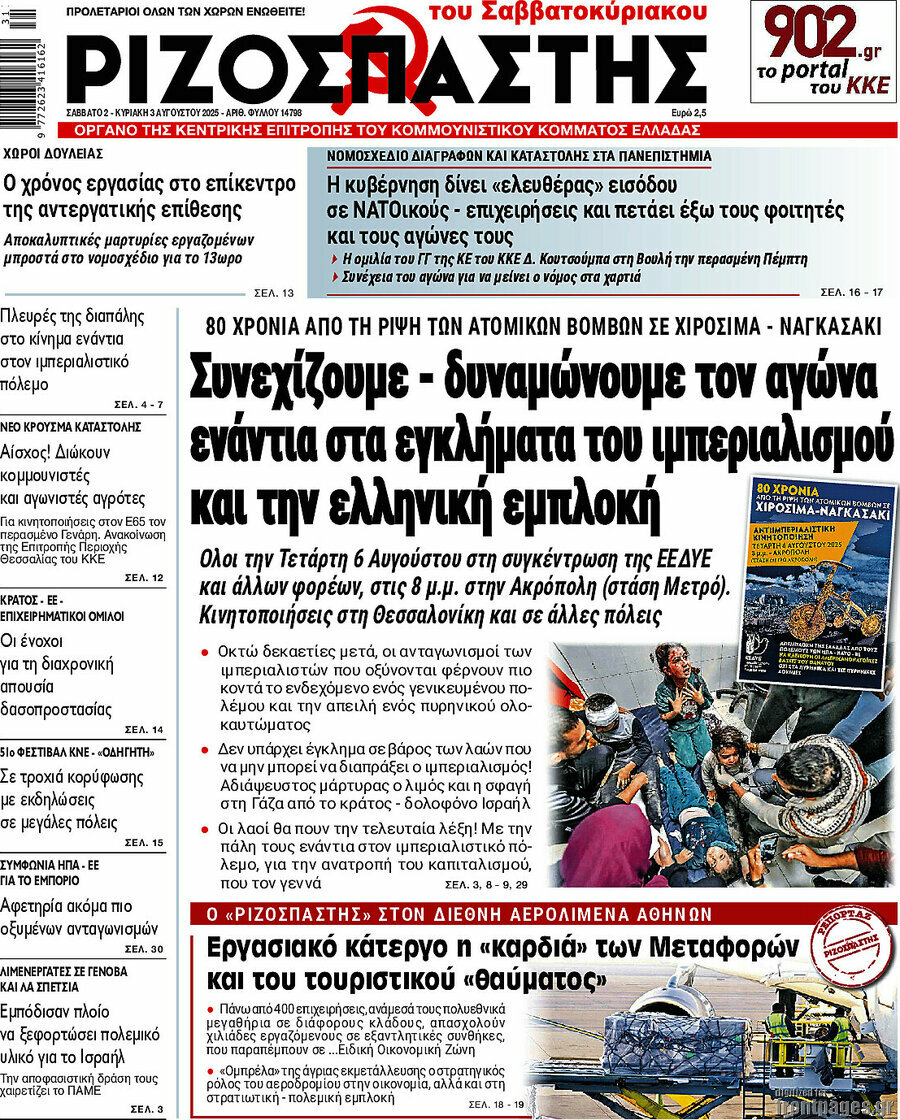 Ριζοσπάστης