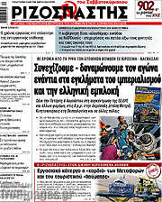 /Ριζοσπάστης