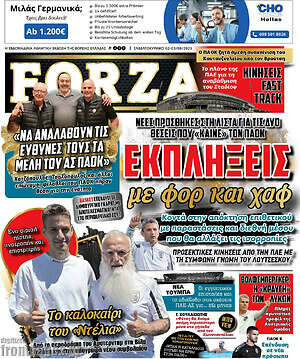 Πρωτοσέλιδο εφημερίδας Forza - protoselida