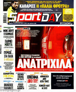 Πρωτοσέλιδο εφημερίδας Sport Day - protoselida