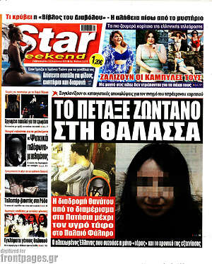 Πρωτοσέλιδο εφημερίδας Star press - protoselida