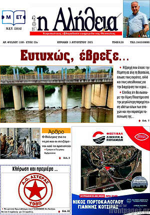 Πρωτοσέλιδο Η Αλήθεια
