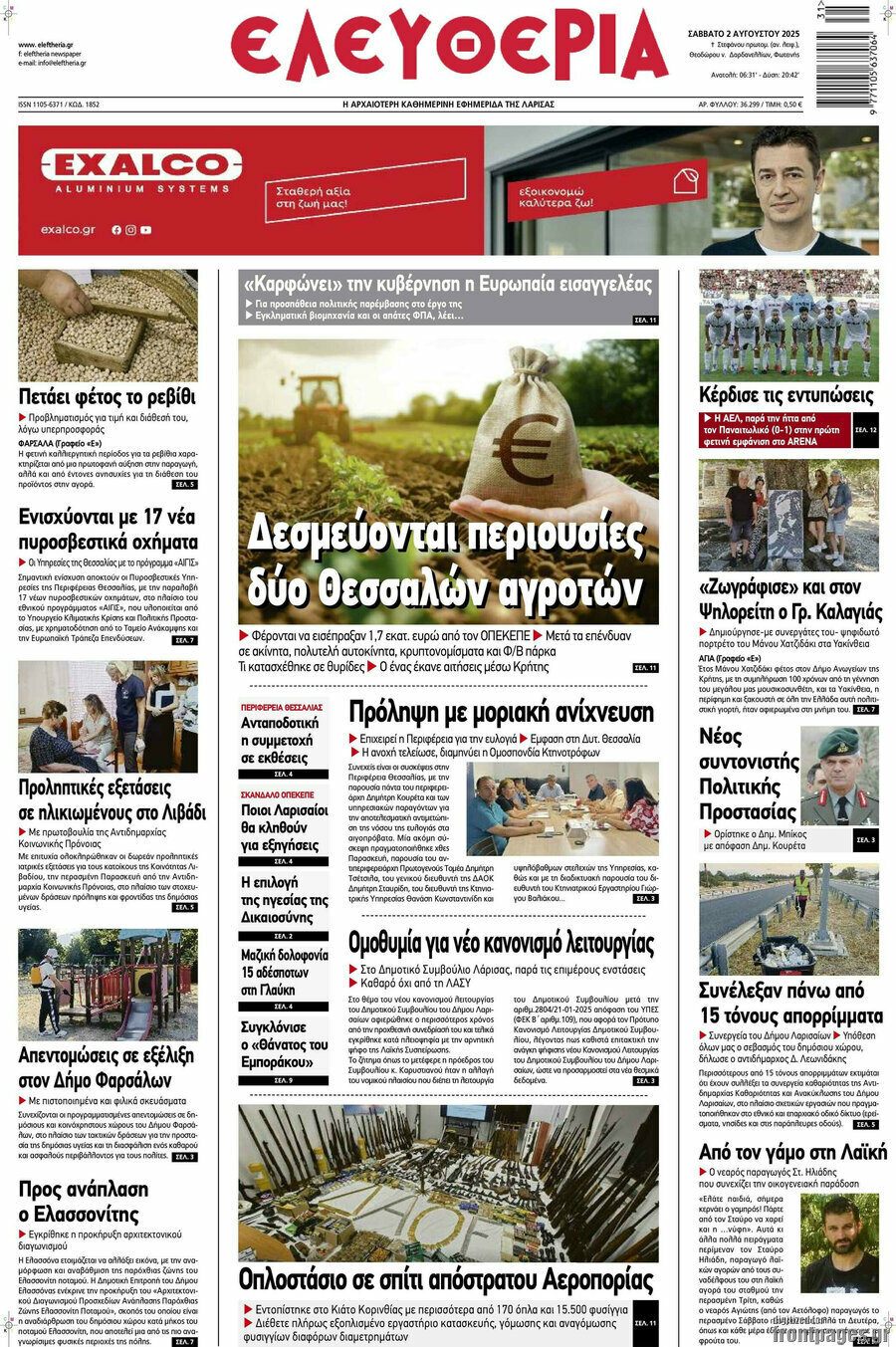 Ελευθερία