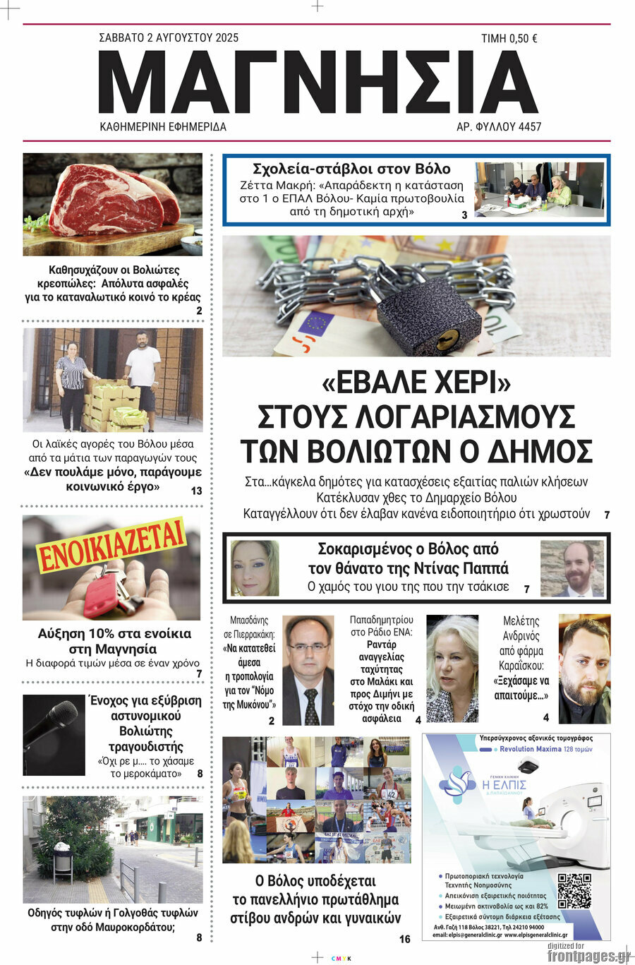 Μαγνησία