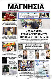 /Μαγνησία