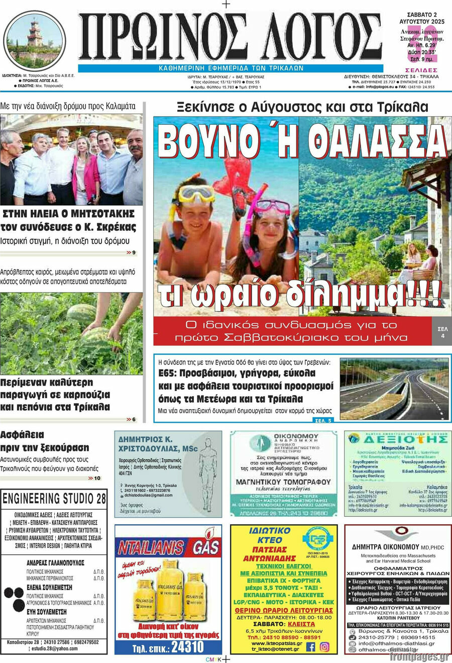 Πρωινός Λόγος
