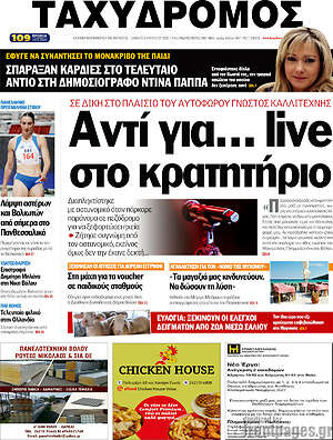 Πρωτοσέλιδο Ταχυδρόμος
