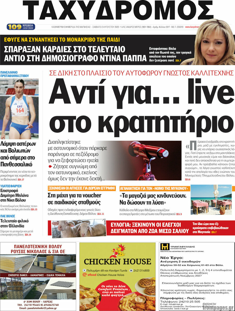 Ταχυδρόμος