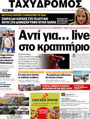 /Ταχυδρόμος