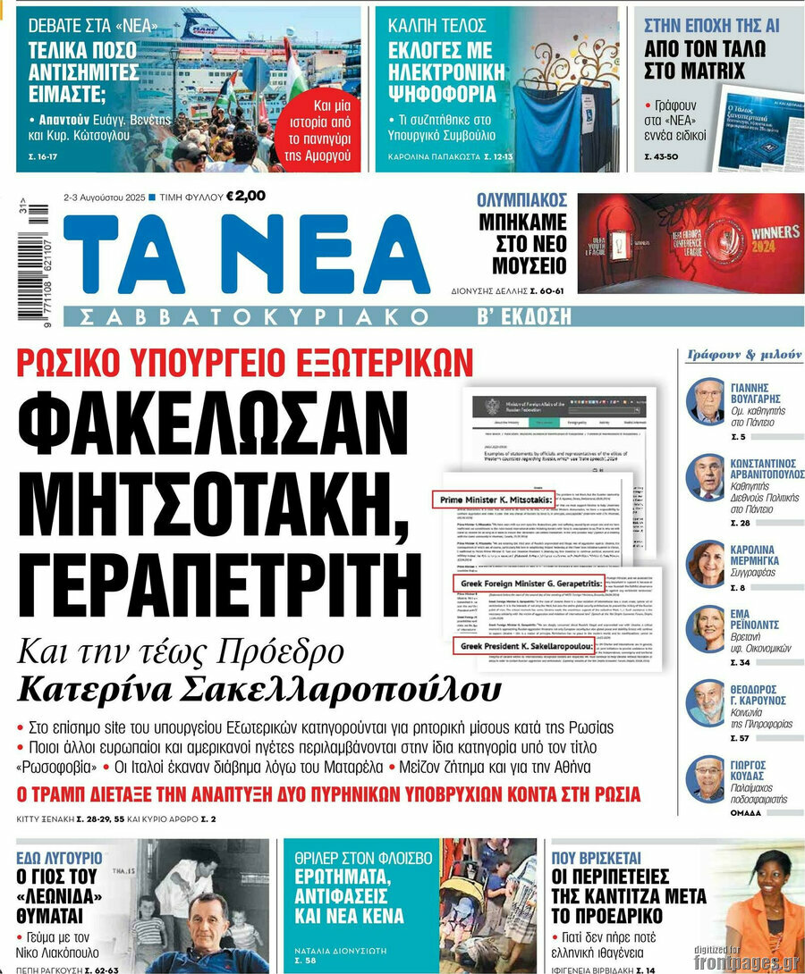 Τα Νέα