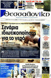 /Θεσσαλονίκη
