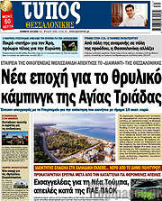 /Τύπος Θεσσαλονίκης