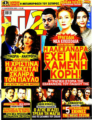 Περιοδικό TV24