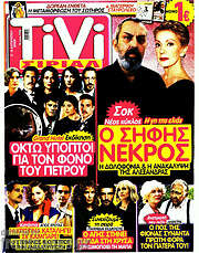 /TIVI Σίριαλ