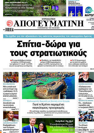 Απογευματινή: Σπίτια-δώρα για τους στρατιωτικούς