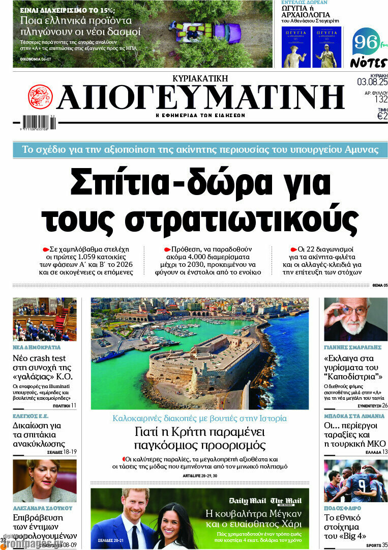 Απογευματινή