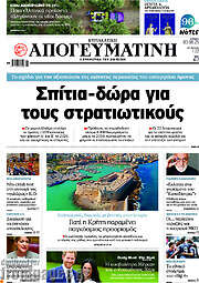 /Απογευματινή