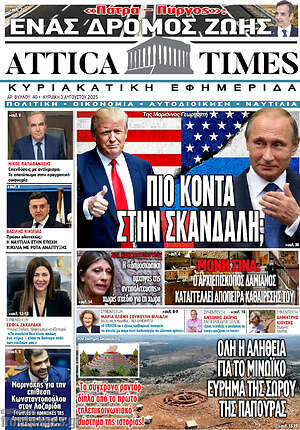 Attica Times