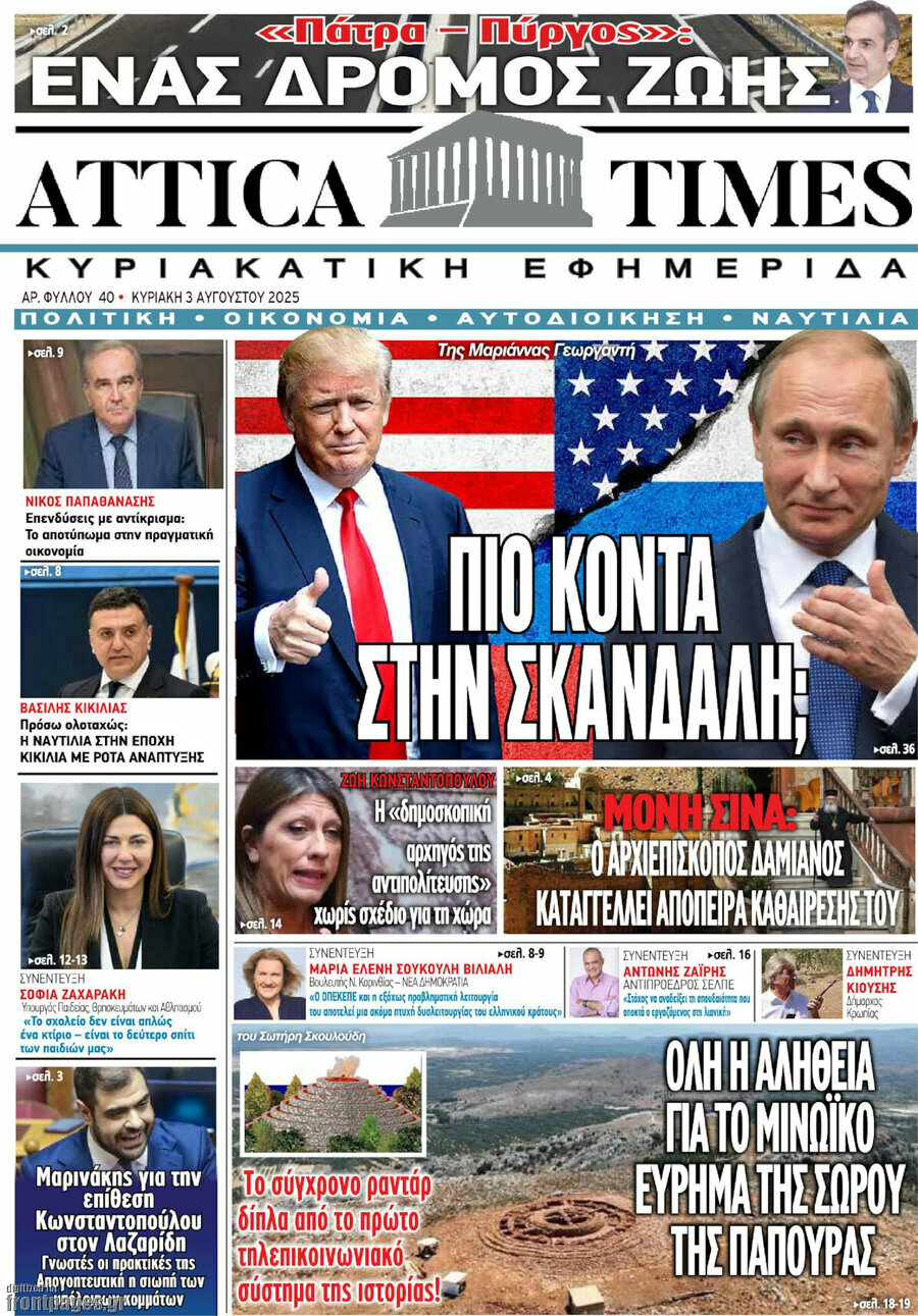 Attica Times