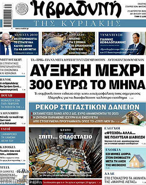Βραδυνή: Αύξηση μέχρι 300 ευρώ το μήνα