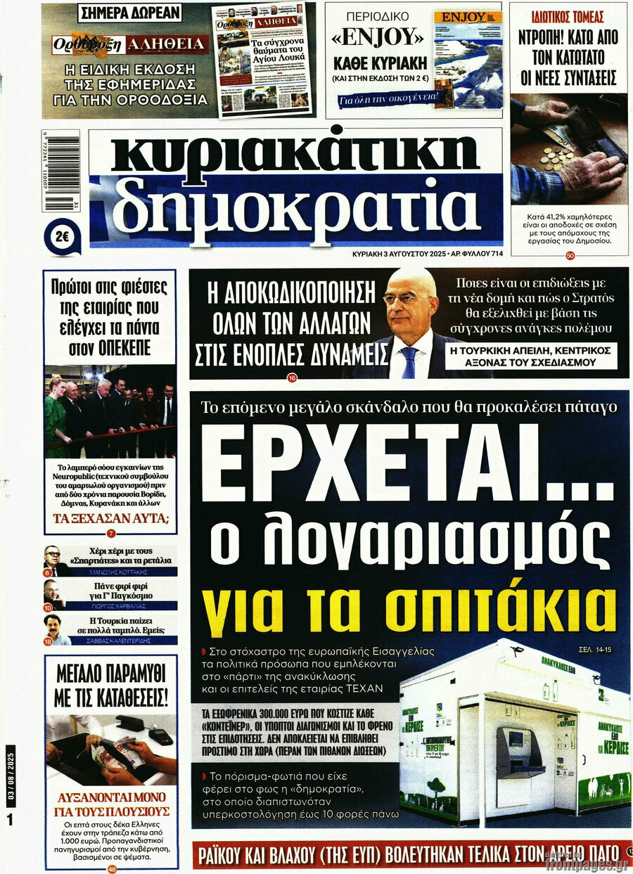 Δημοκρατία