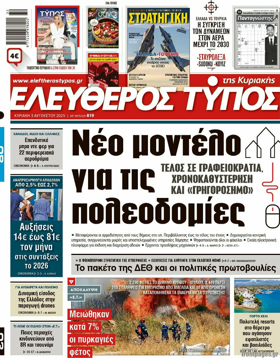 Ελεύθερος Τύπος