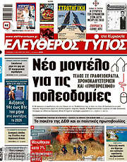 /Ελεύθερος Τύπος