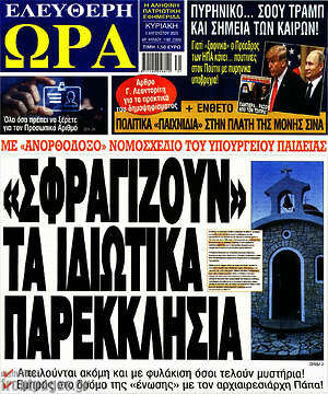 Πρωτοσέλιδο εφημερίδας Ελεύθερη ώρα - protoselida