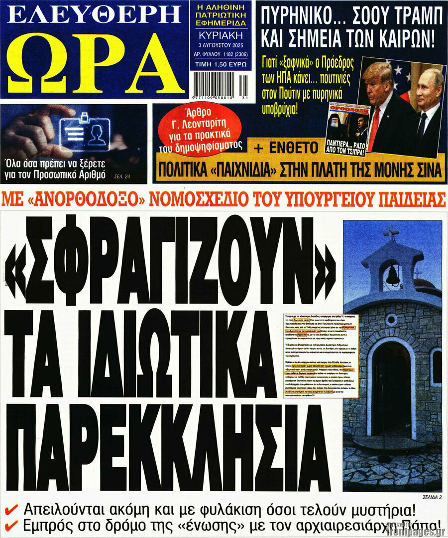 Ελεύθερη ώρα