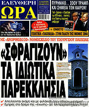 /Ελεύθερη ώρα