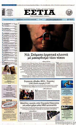 Πρωτοσέλιδο εφημερίδας Εστία - protoselida